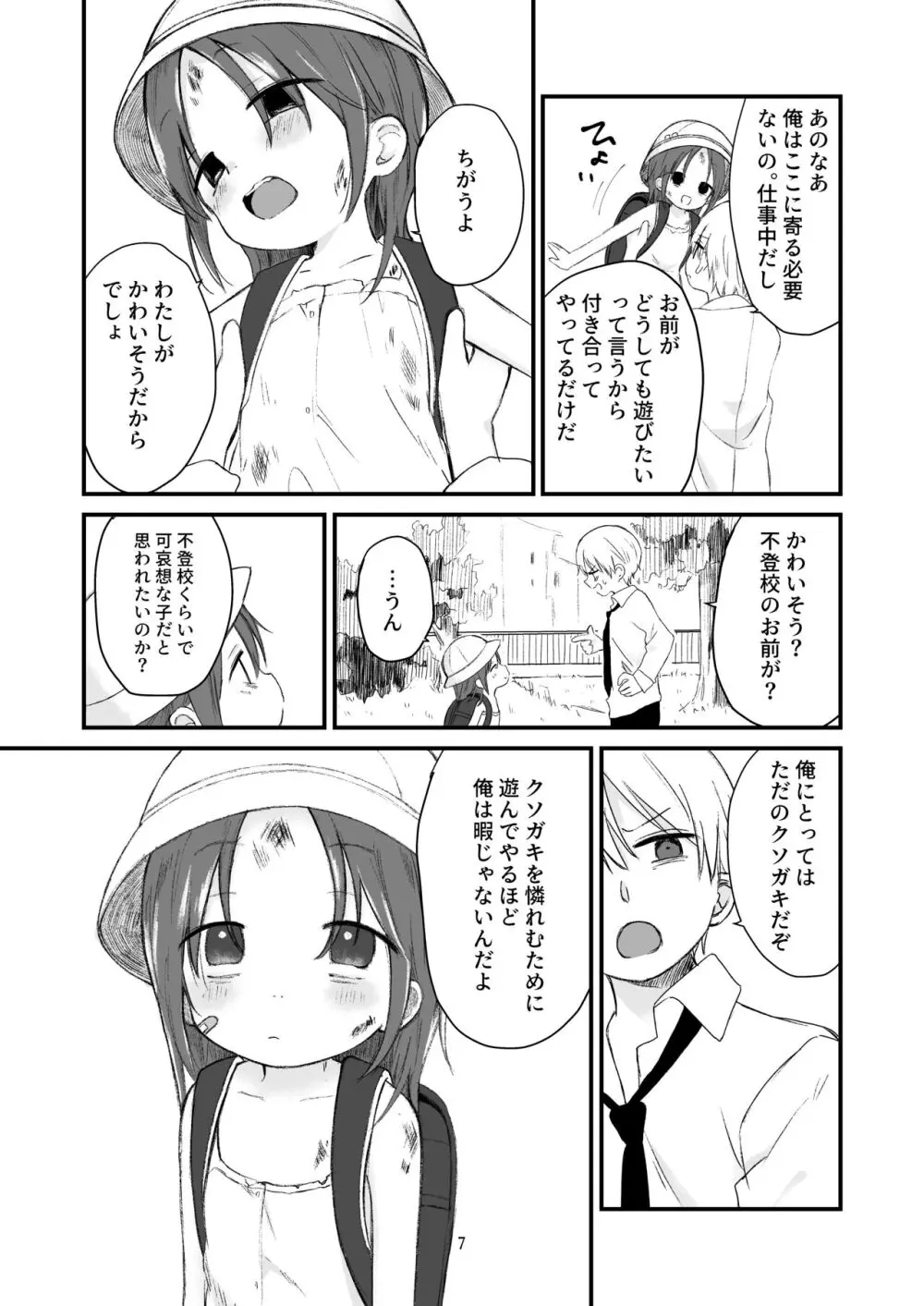 団地の子 Page.6