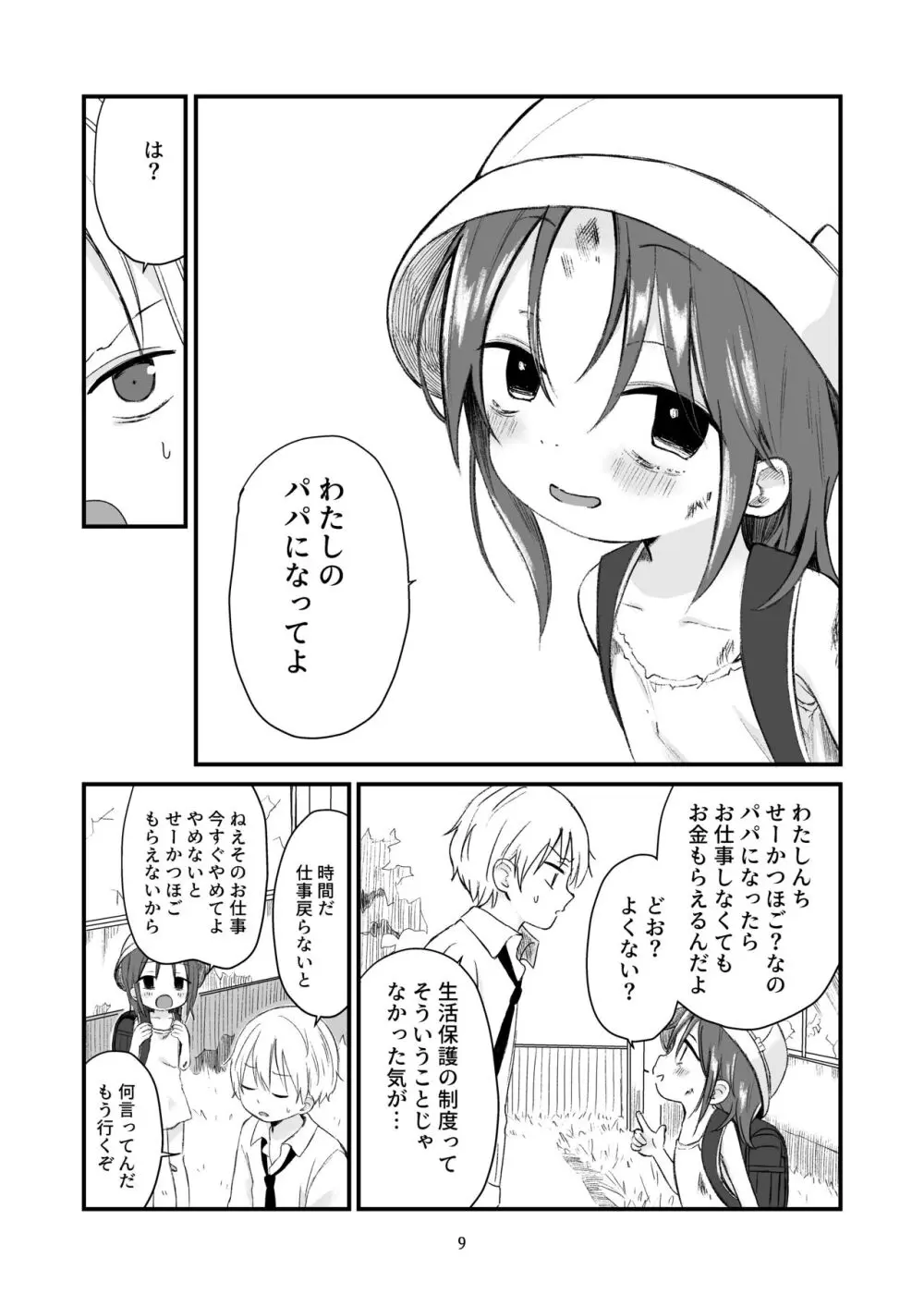 団地の子 Page.8