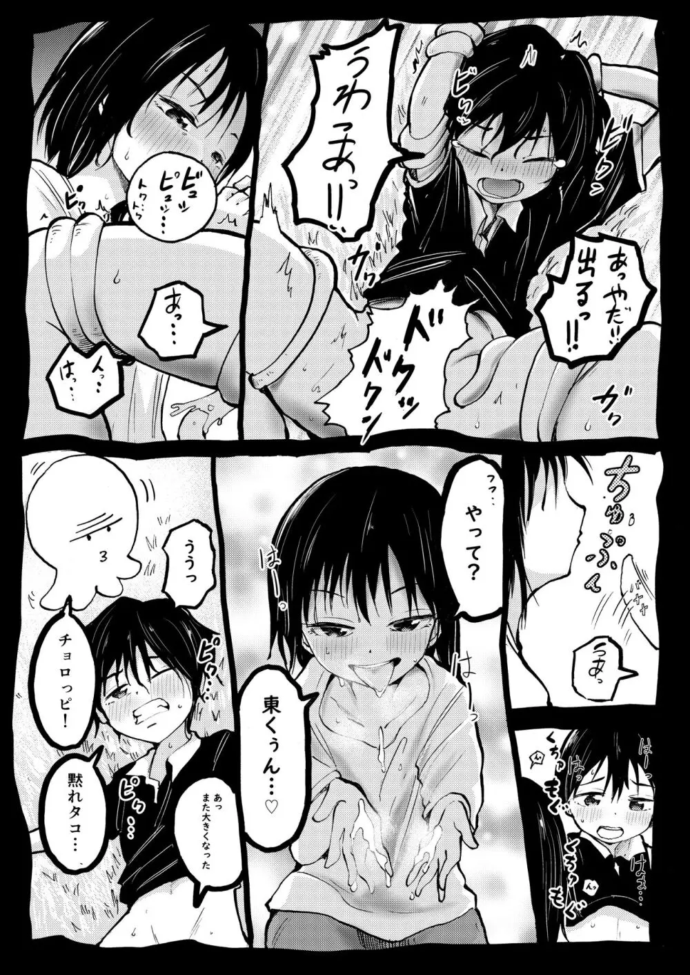 タコピー8話if Page.2