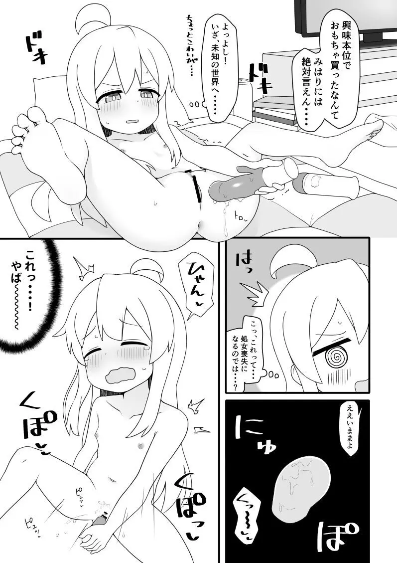 まひろと大人のおもちゃ Page.3