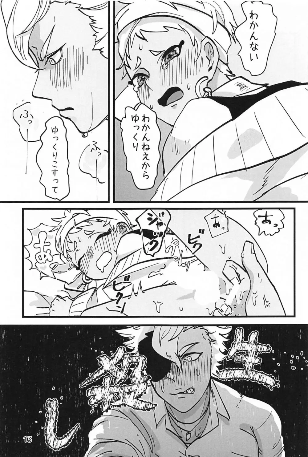 先輩 まだ無理です！！ Page.12