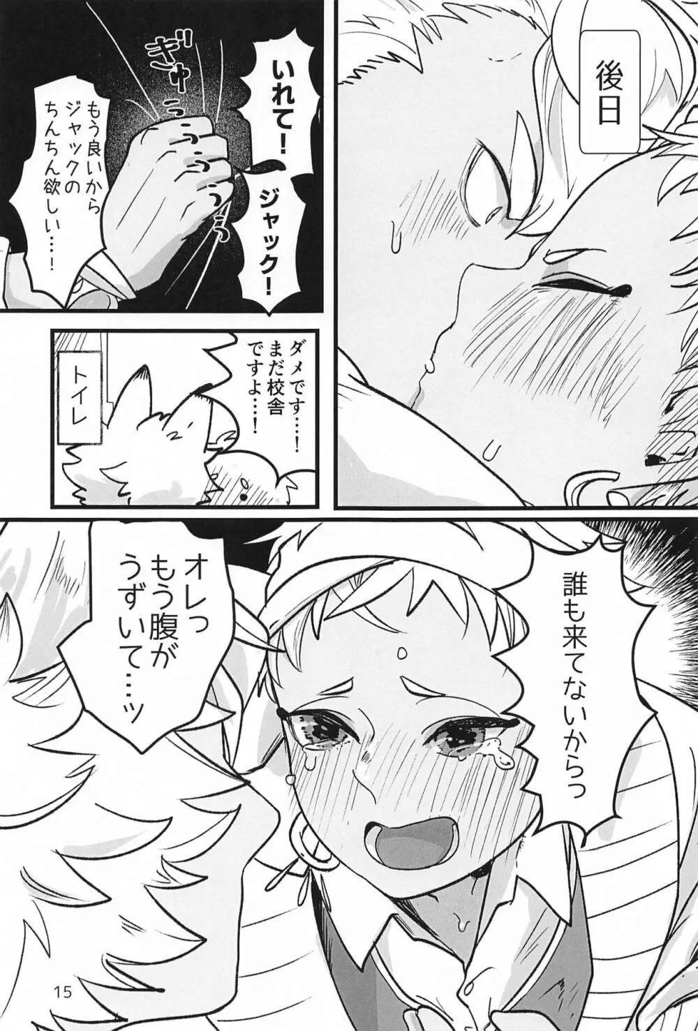 先輩 まだ無理です！！ Page.14