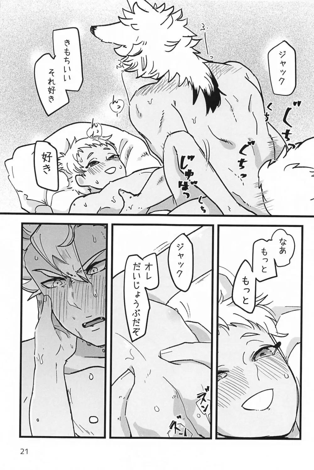 先輩 まだ無理です！！ Page.20