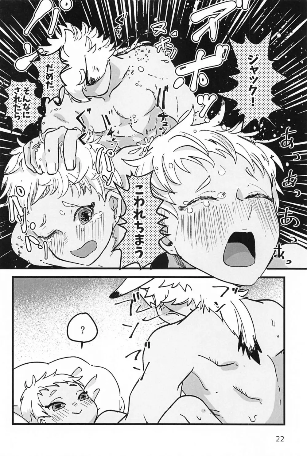 先輩 まだ無理です！！ Page.21