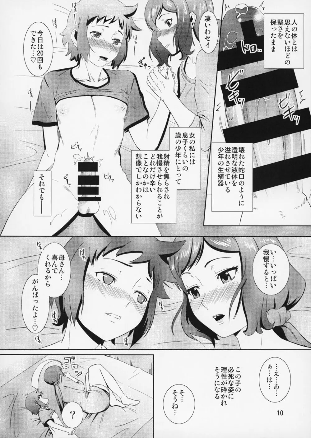 母穴を掘る13 Page.11