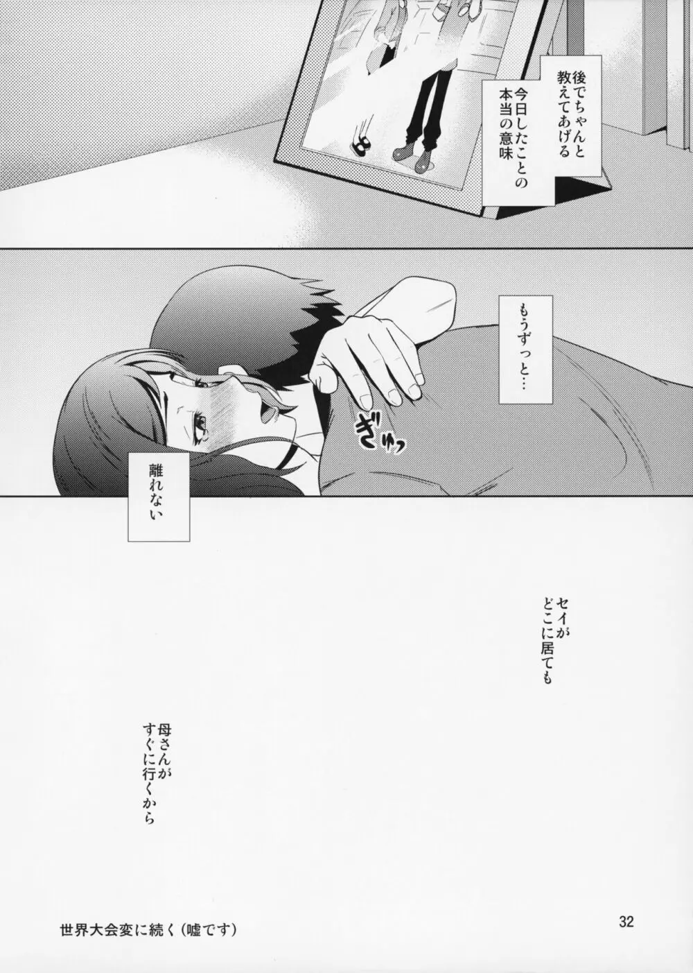 母穴を掘る13 Page.33