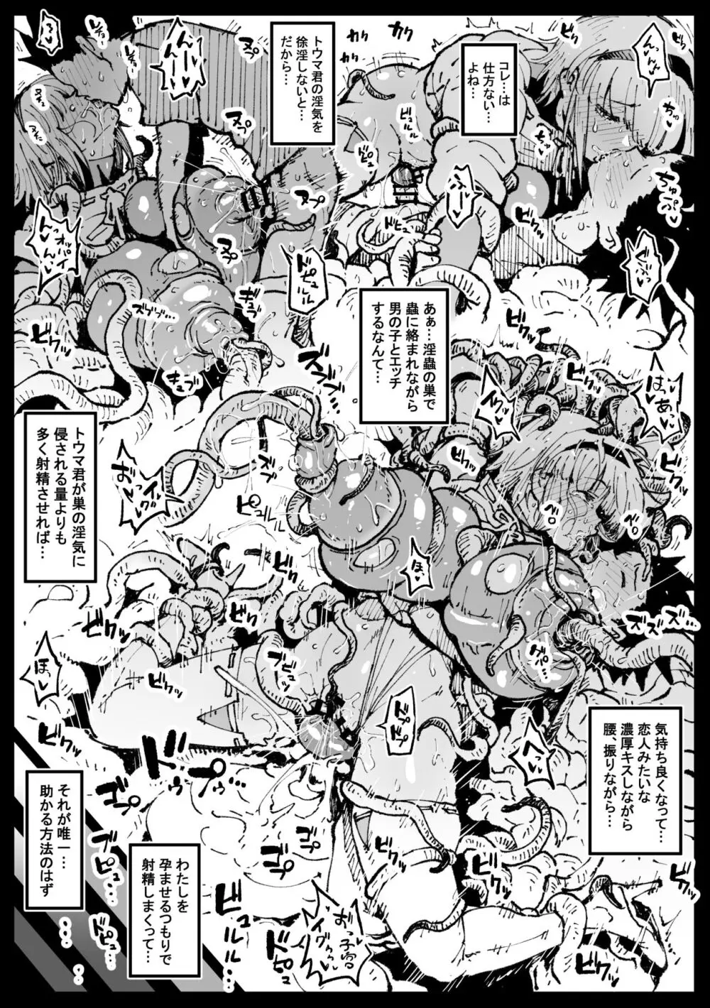 巣からの脱出 後編 Page.10