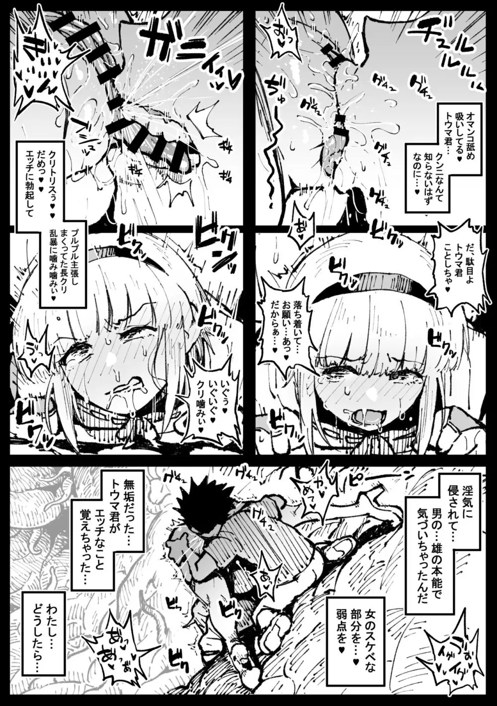 巣からの脱出 後編 Page.5