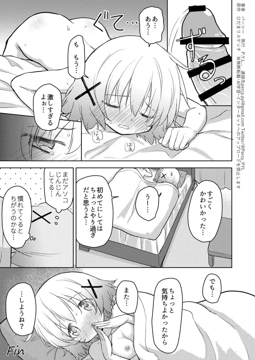 ゆのえっち Page.26