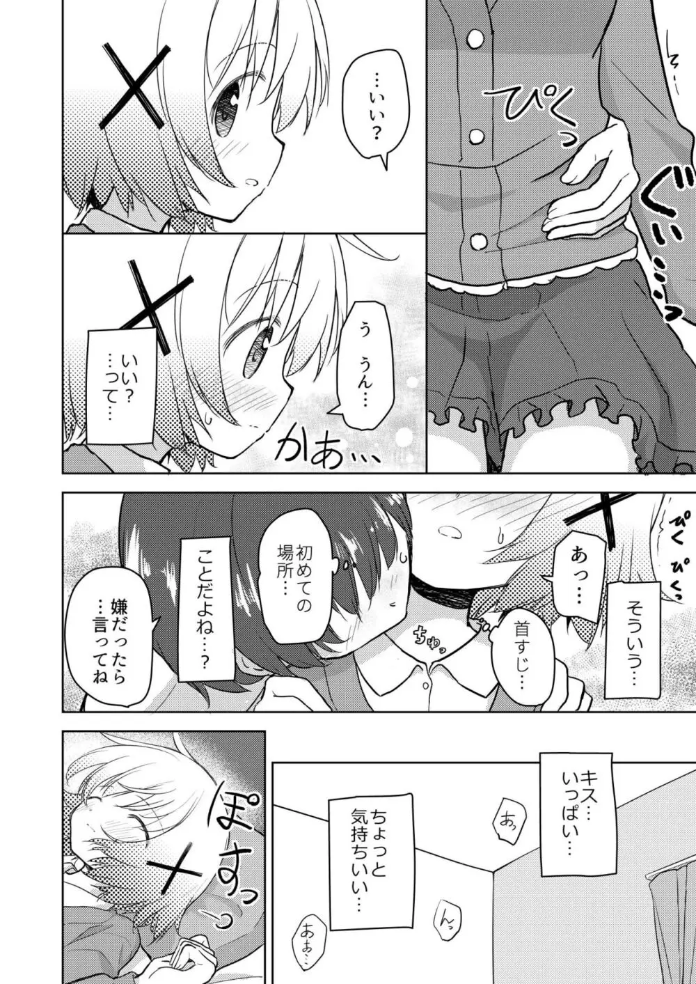 ゆのえっち Page.5