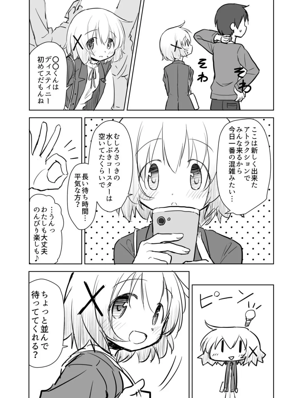 ドキドキのキャンパシー Page.11