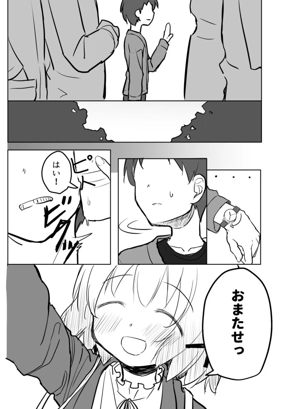 ドキドキのキャンパシー Page.12