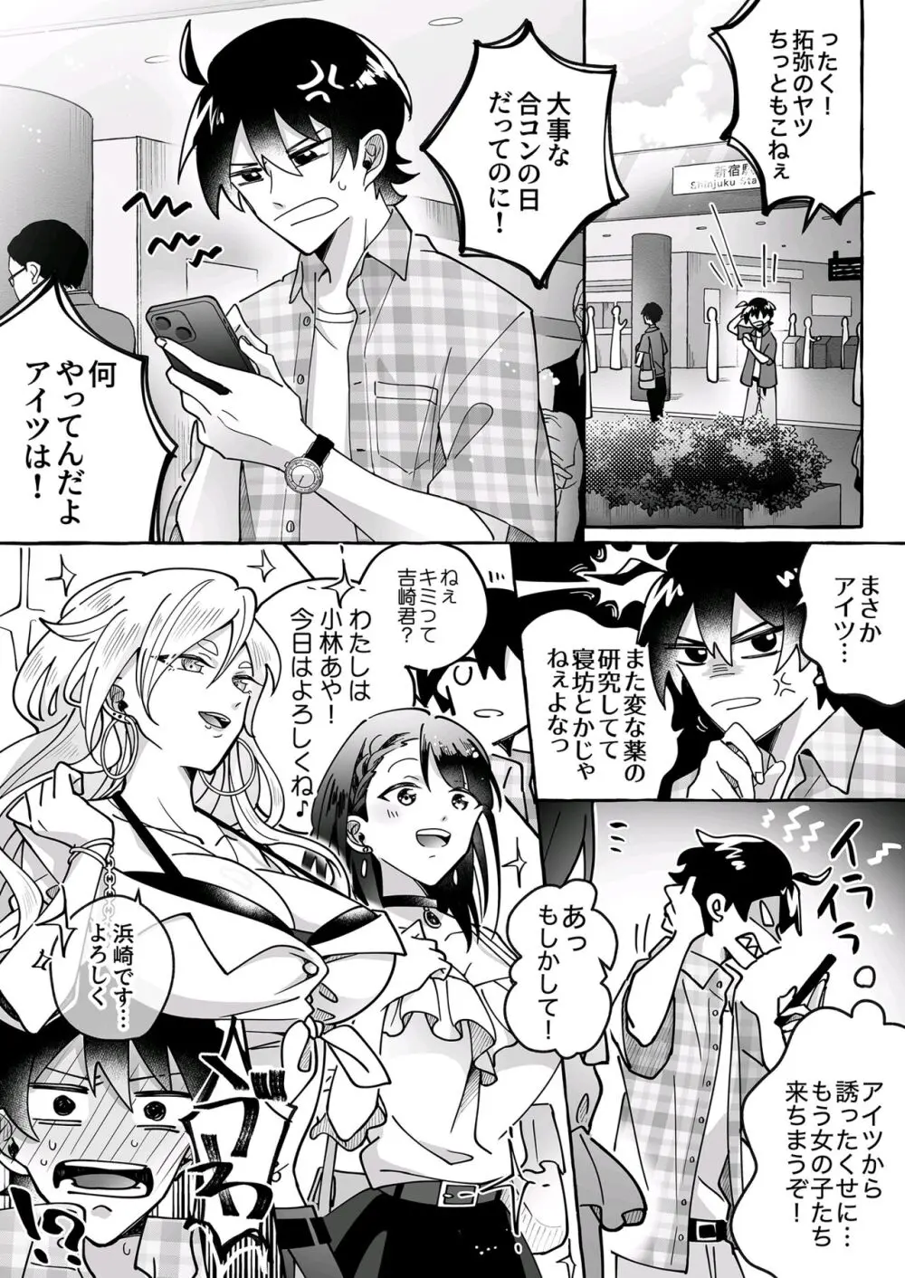 カワイイ彼女にご用心!? Page.1