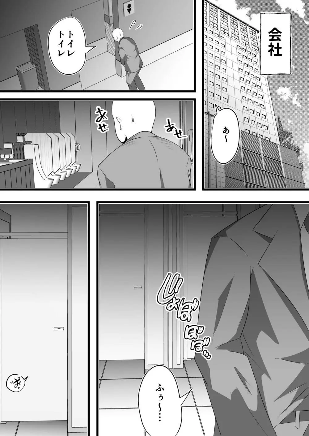 終電逃した後輩社員に朝まで中出しした話。 Page.31