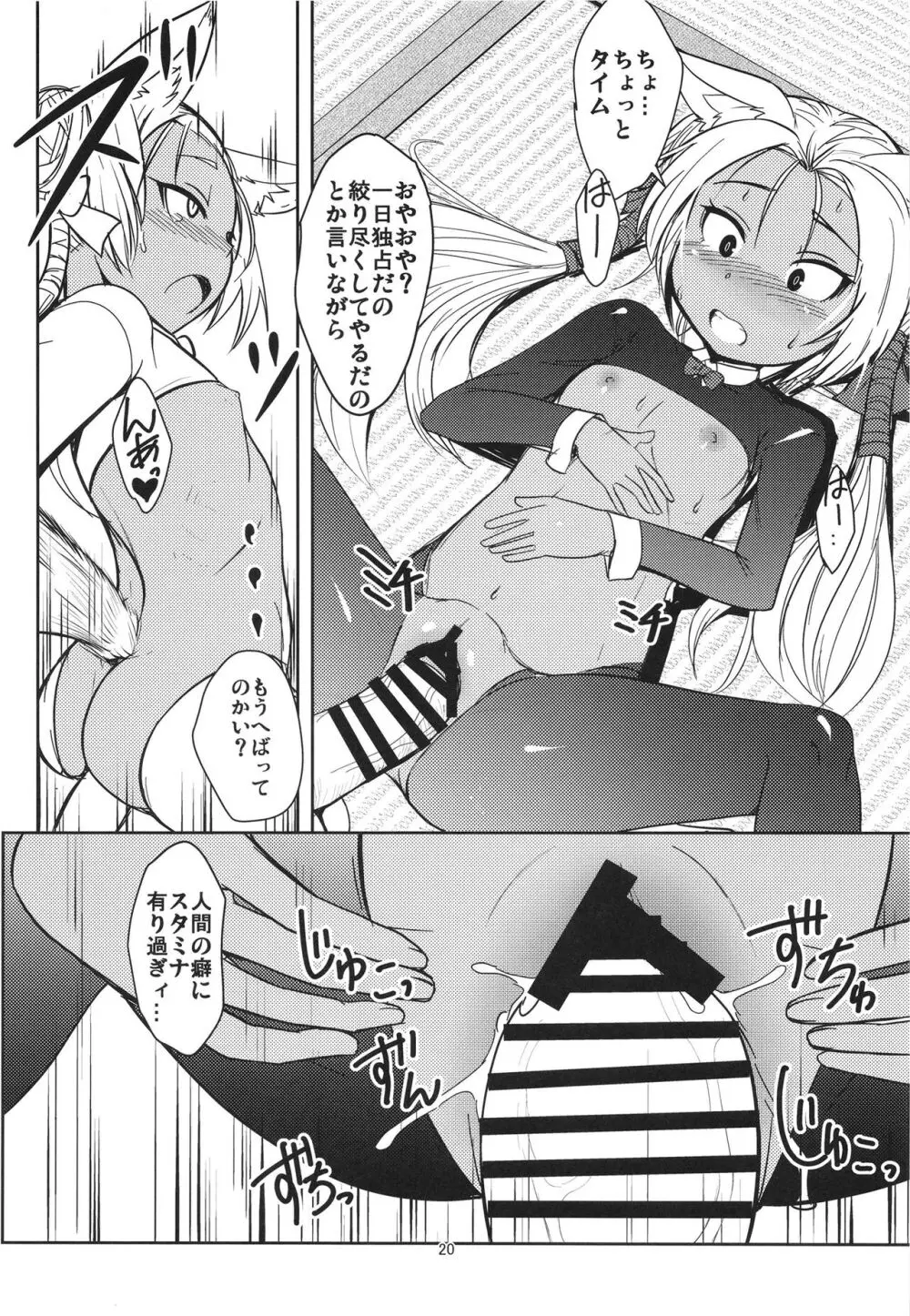 双狐の帳 其の漆 Page.19