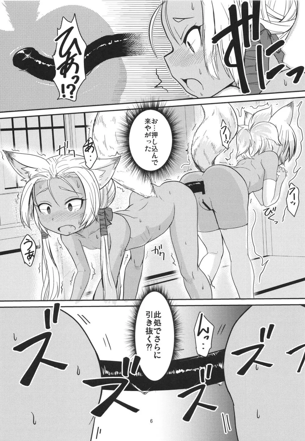 双狐の帳 其の漆 Page.5