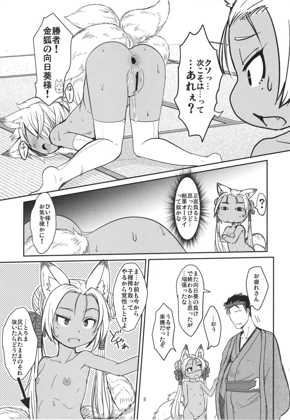 双狐の帳 其の漆 Page.7