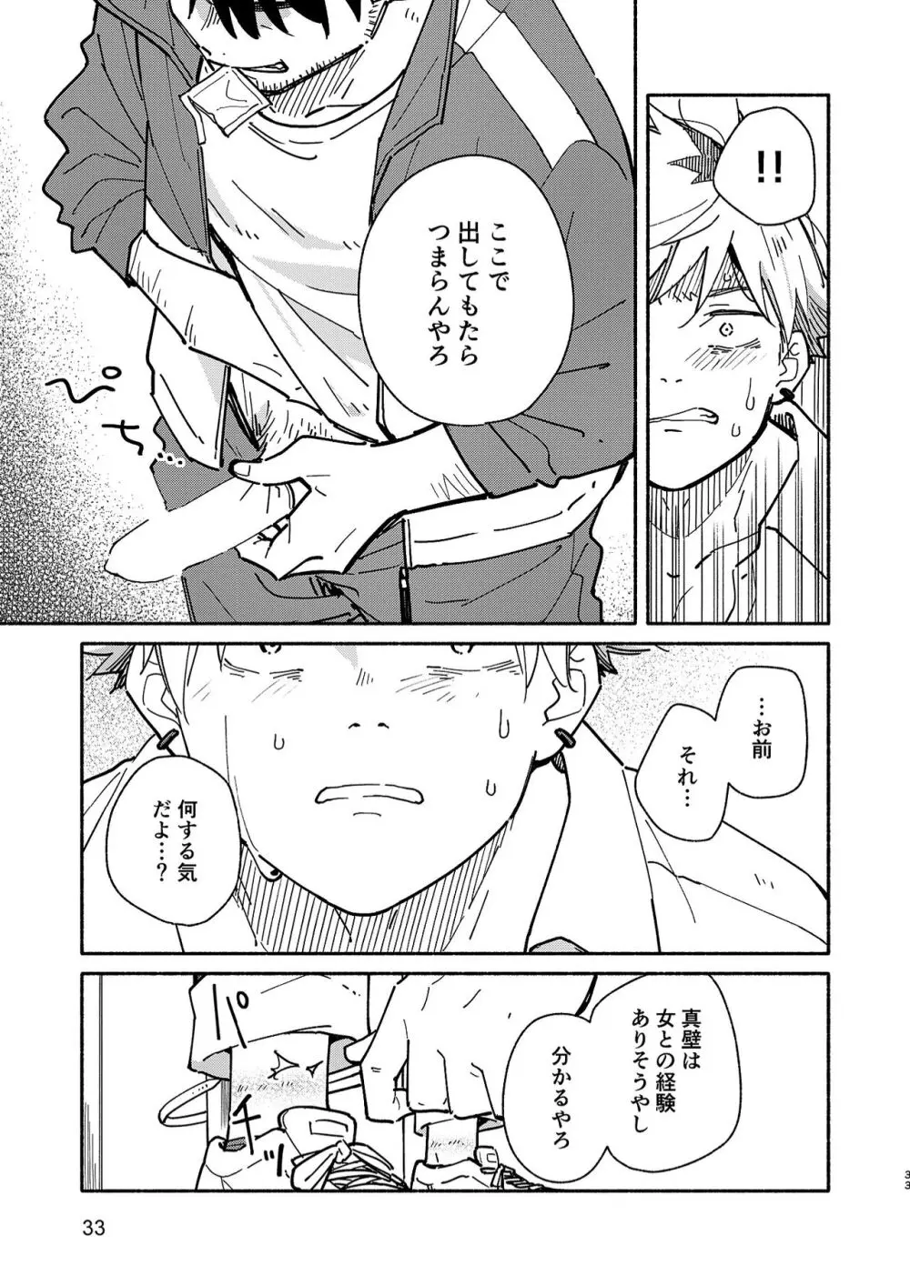 鬼畜先生の加害授業 record:2 Page.32