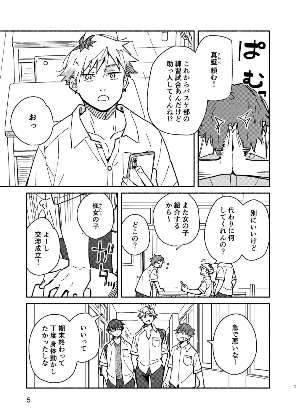 鬼畜先生の加害授業 record:2 Page.4