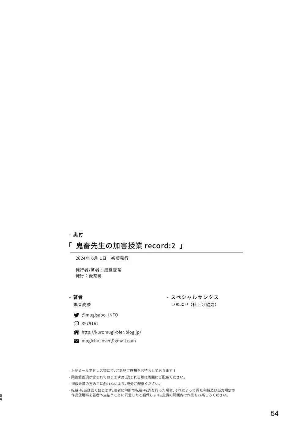 鬼畜先生の加害授業 record:2 Page.53