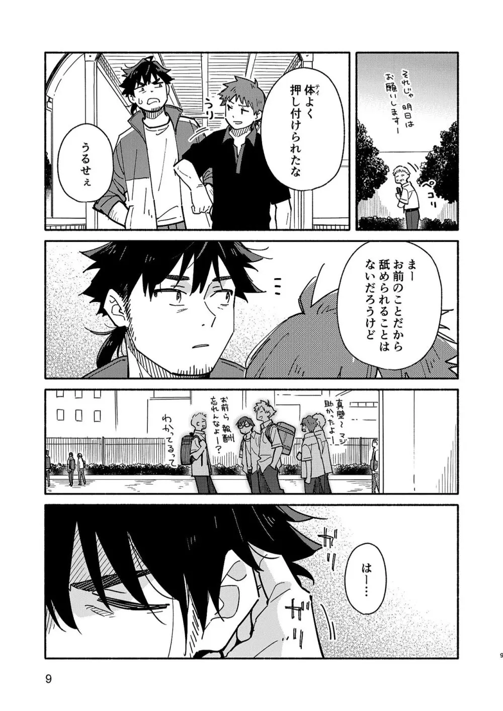 鬼畜先生の加害授業 record:2 Page.8