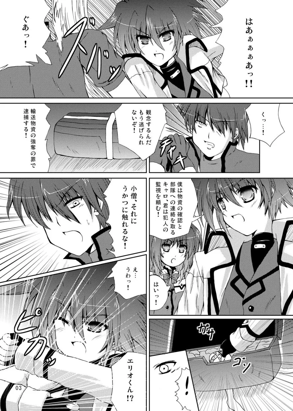 はぴねす？まいふぁみり～♀ Page.2