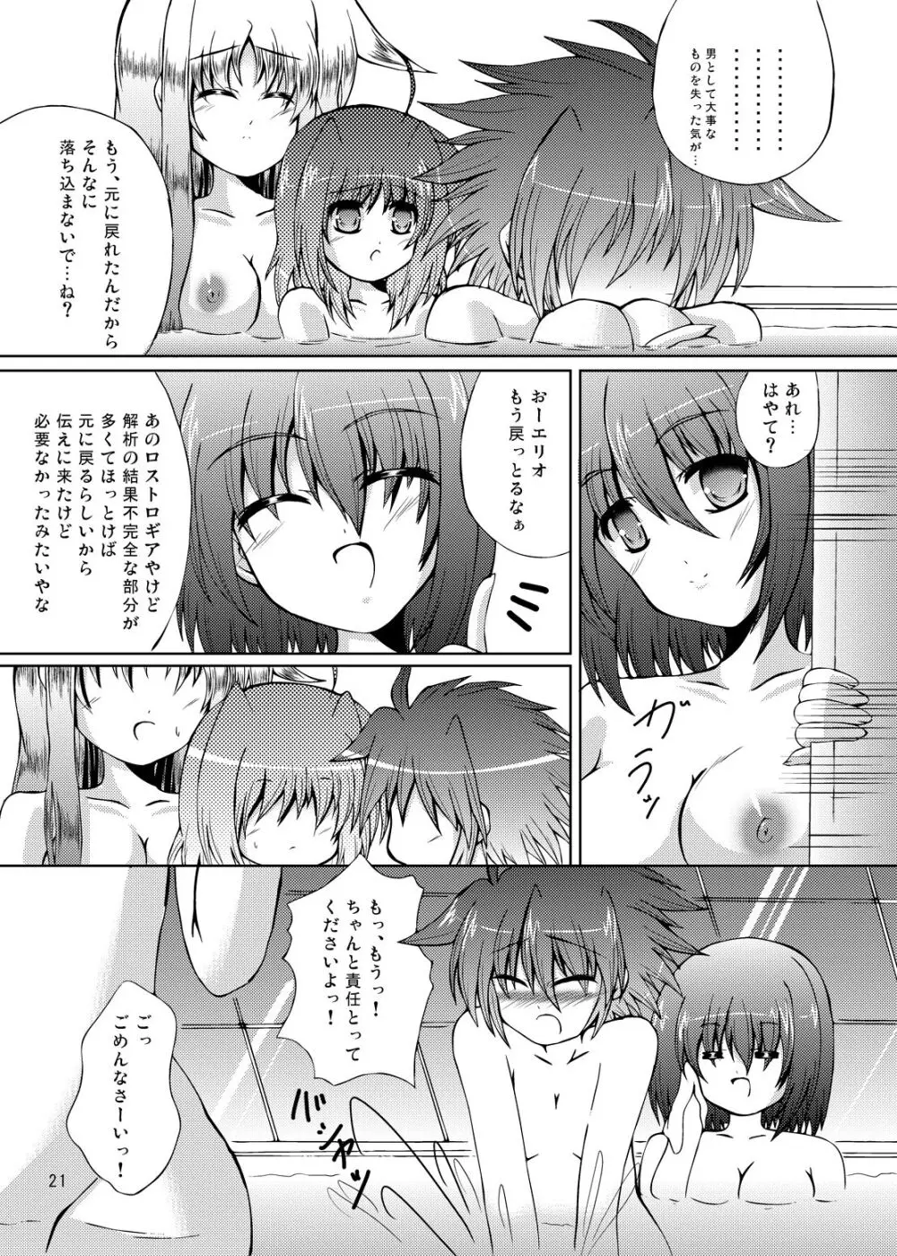 はぴねす？まいふぁみり～♀ Page.20