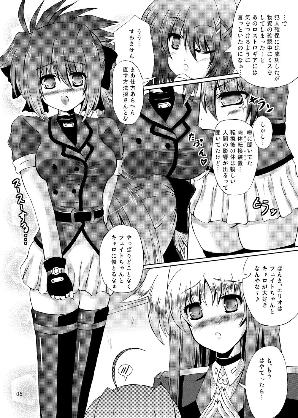 はぴねす？まいふぁみり～♀ Page.4