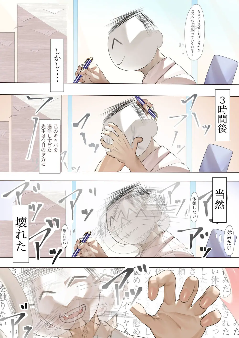 はてんこうでたまらない君と Page.4