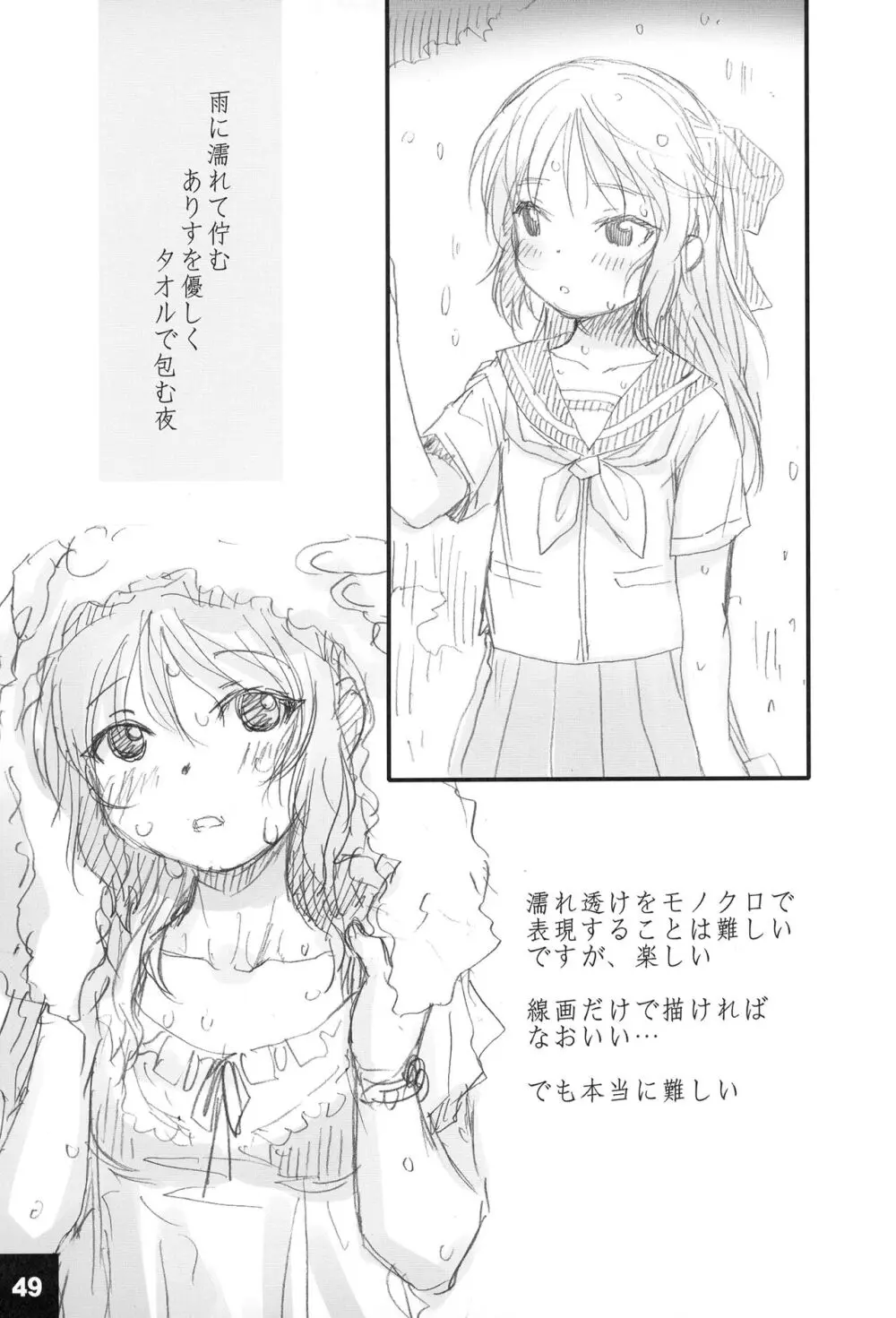 裏ありす. Page.49