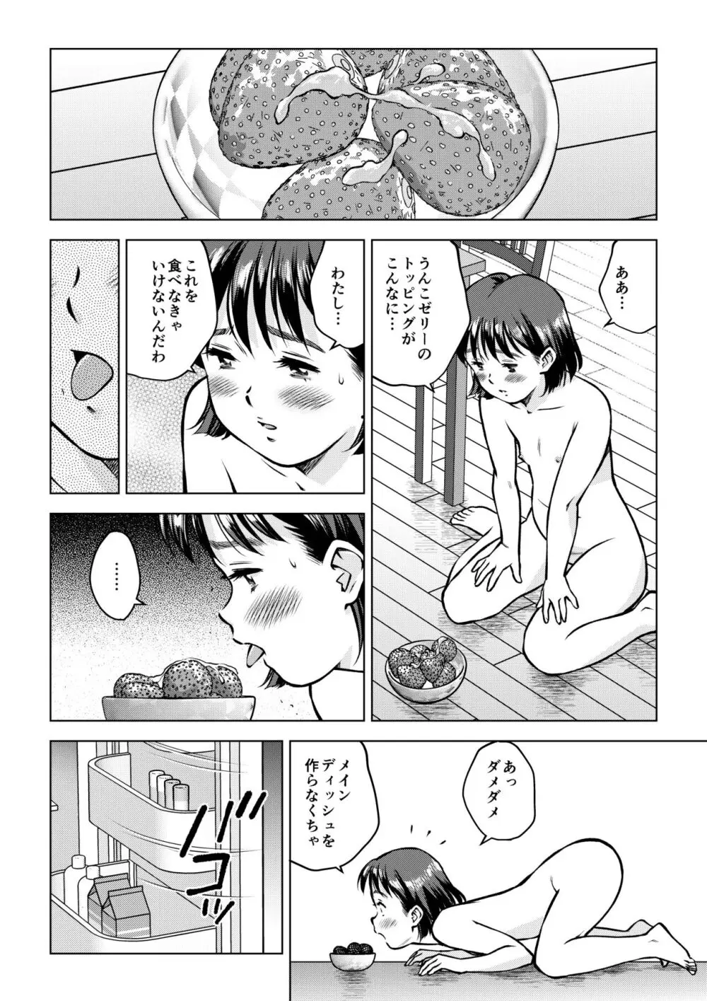 第8話 排泄ディナー Page.18