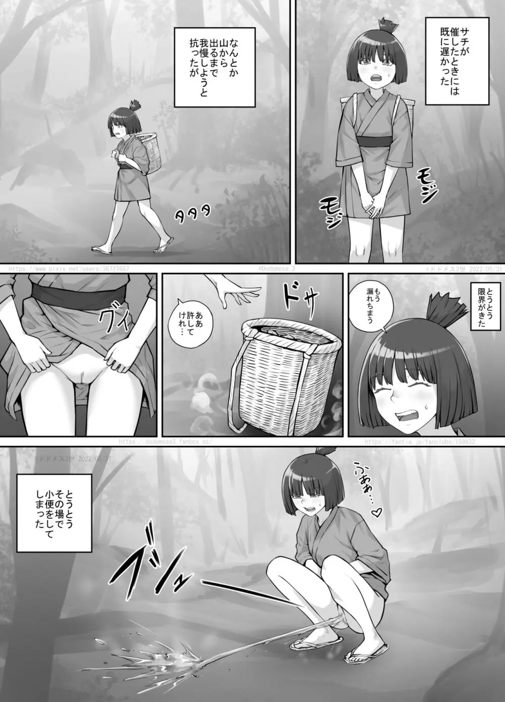 女の子と山の主 Page.4