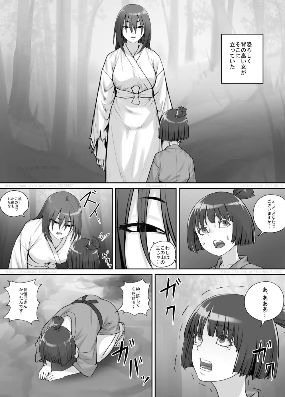 女の子と山の主 Page.6