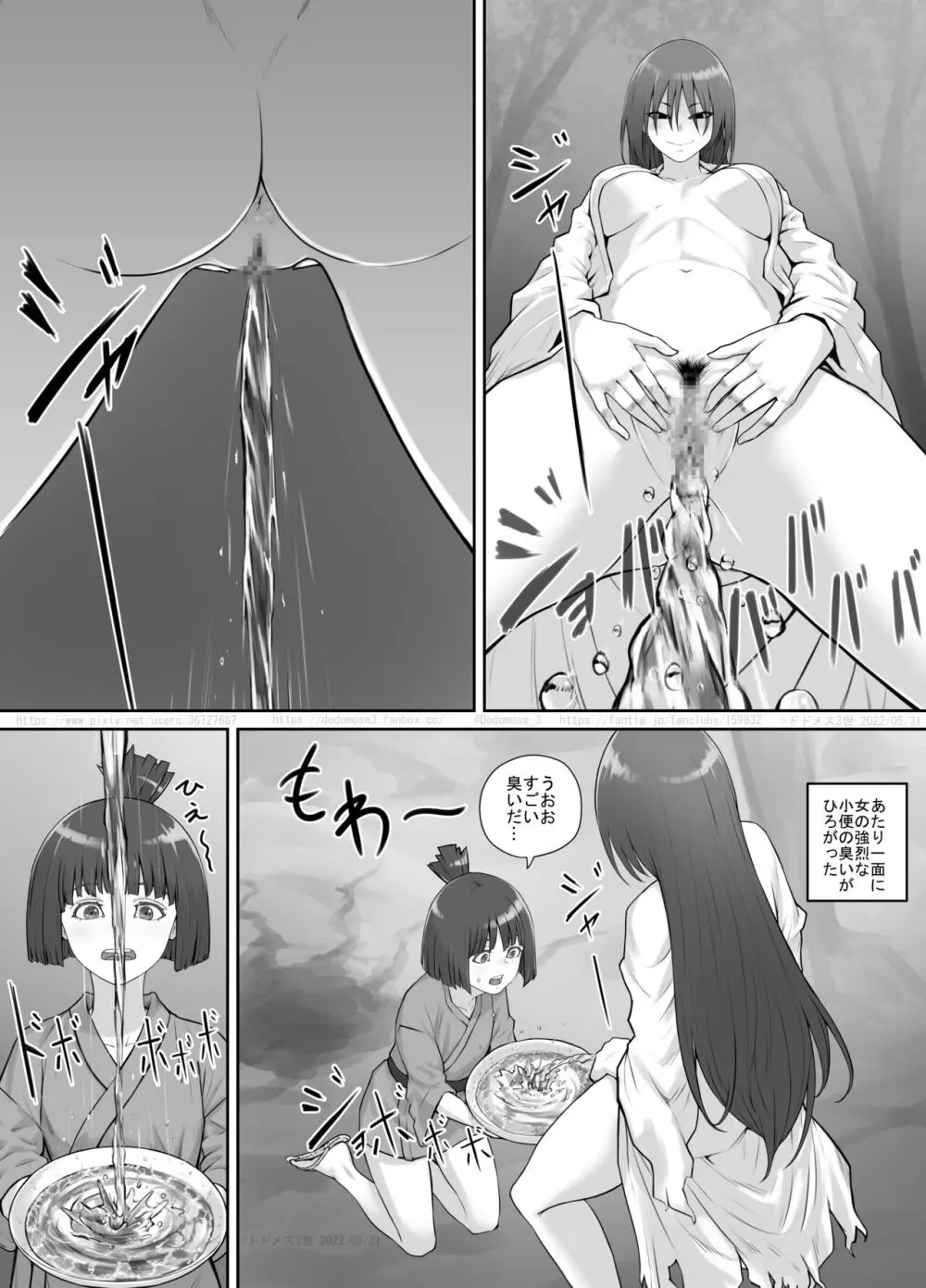 女の子と山の主 Page.9