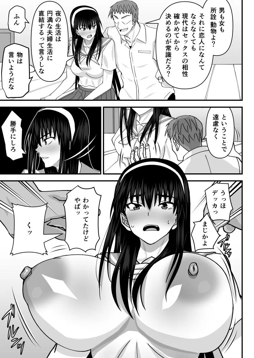 風紀委員寝取られファック -絶対あんたなんかに屈しない- Page.10