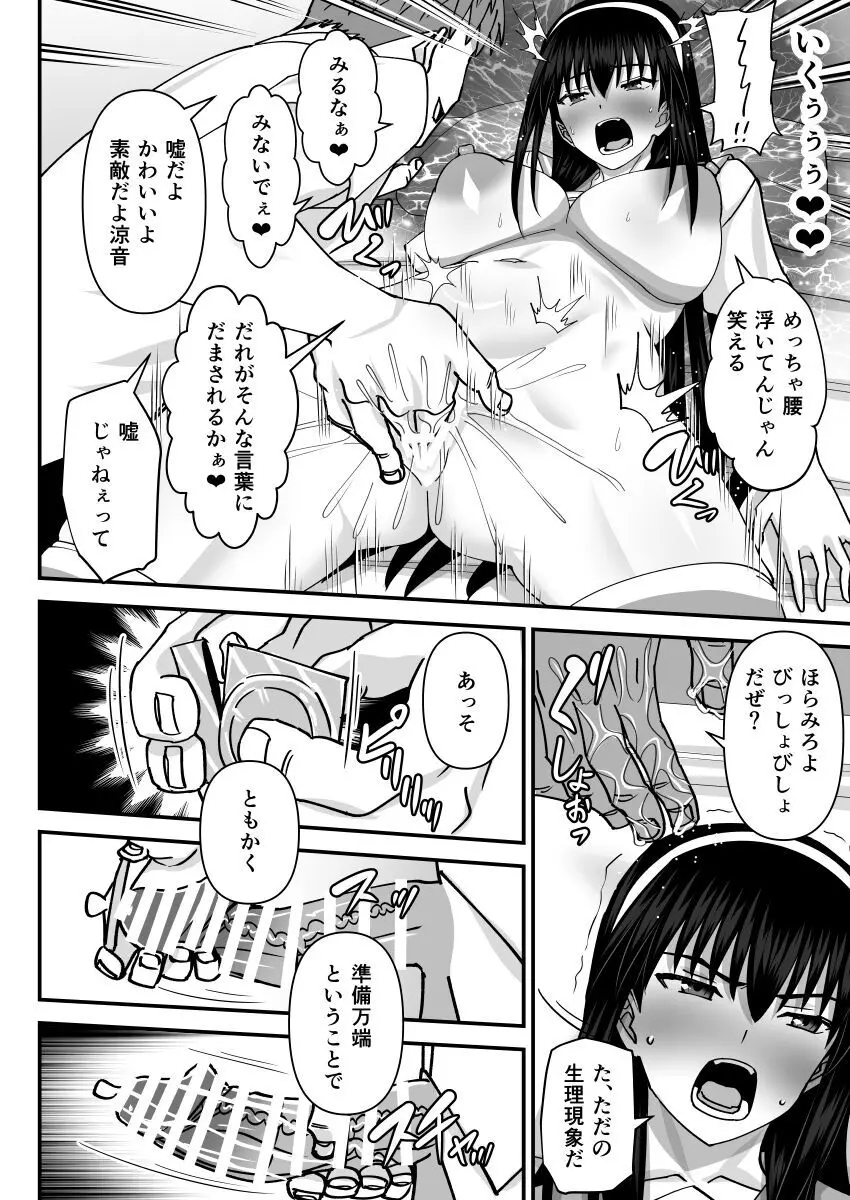 風紀委員寝取られファック -絶対あんたなんかに屈しない- Page.15