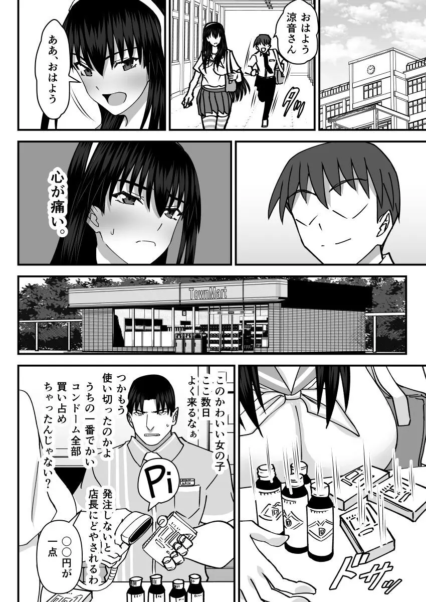 風紀委員寝取られファック -絶対あんたなんかに屈しない- Page.21