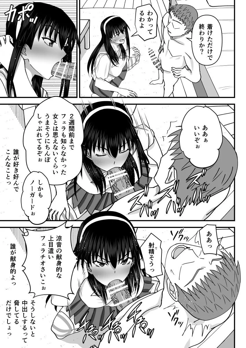 風紀委員寝取られファック -絶対あんたなんかに屈しない- Page.24