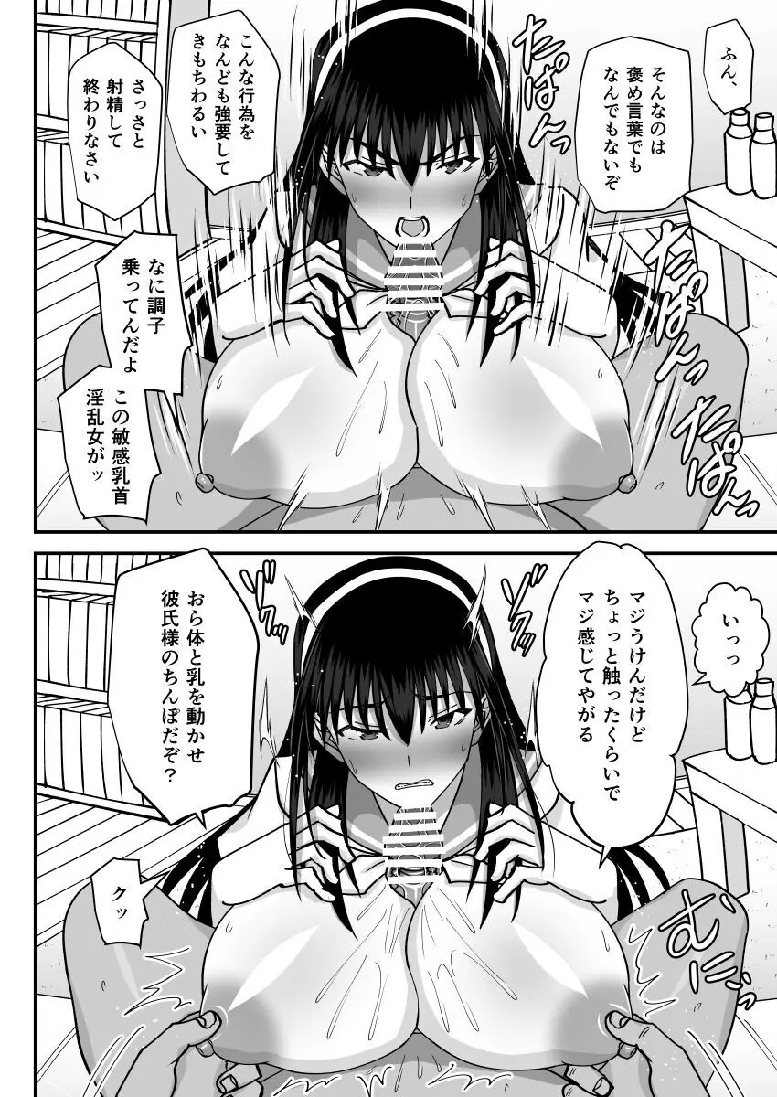 風紀委員寝取られファック -絶対あんたなんかに屈しない- Page.27