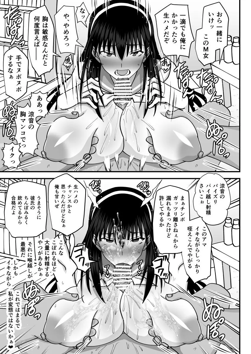 風紀委員寝取られファック -絶対あんたなんかに屈しない- Page.28