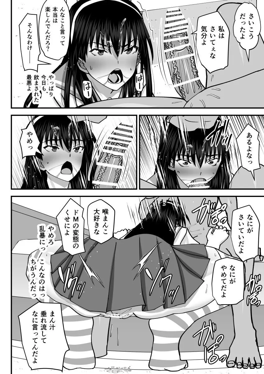 風紀委員寝取られファック -絶対あんたなんかに屈しない- Page.29