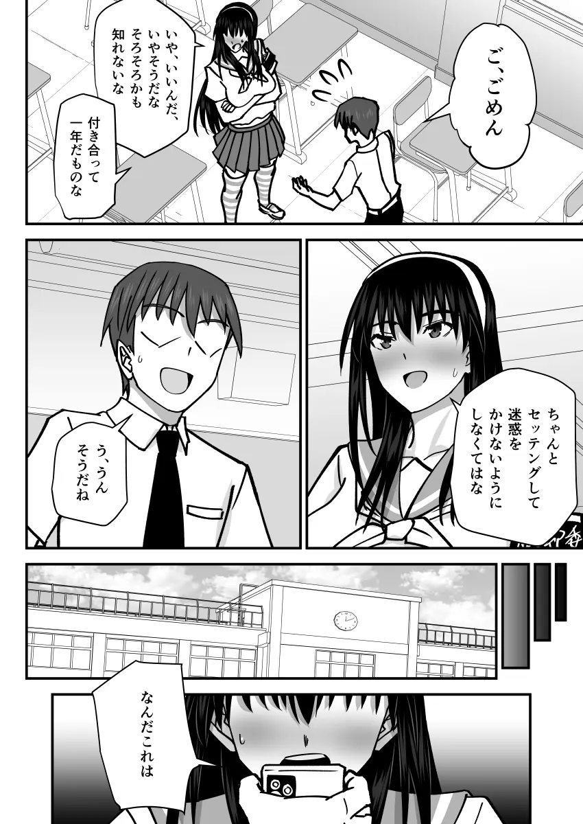 風紀委員寝取られファック -絶対あんたなんかに屈しない- Page.5