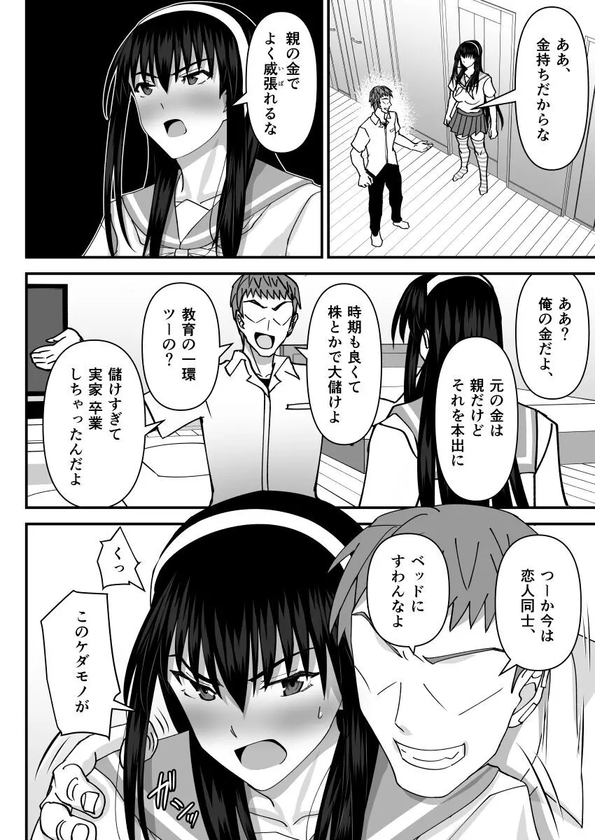 風紀委員寝取られファック -絶対あんたなんかに屈しない- Page.9