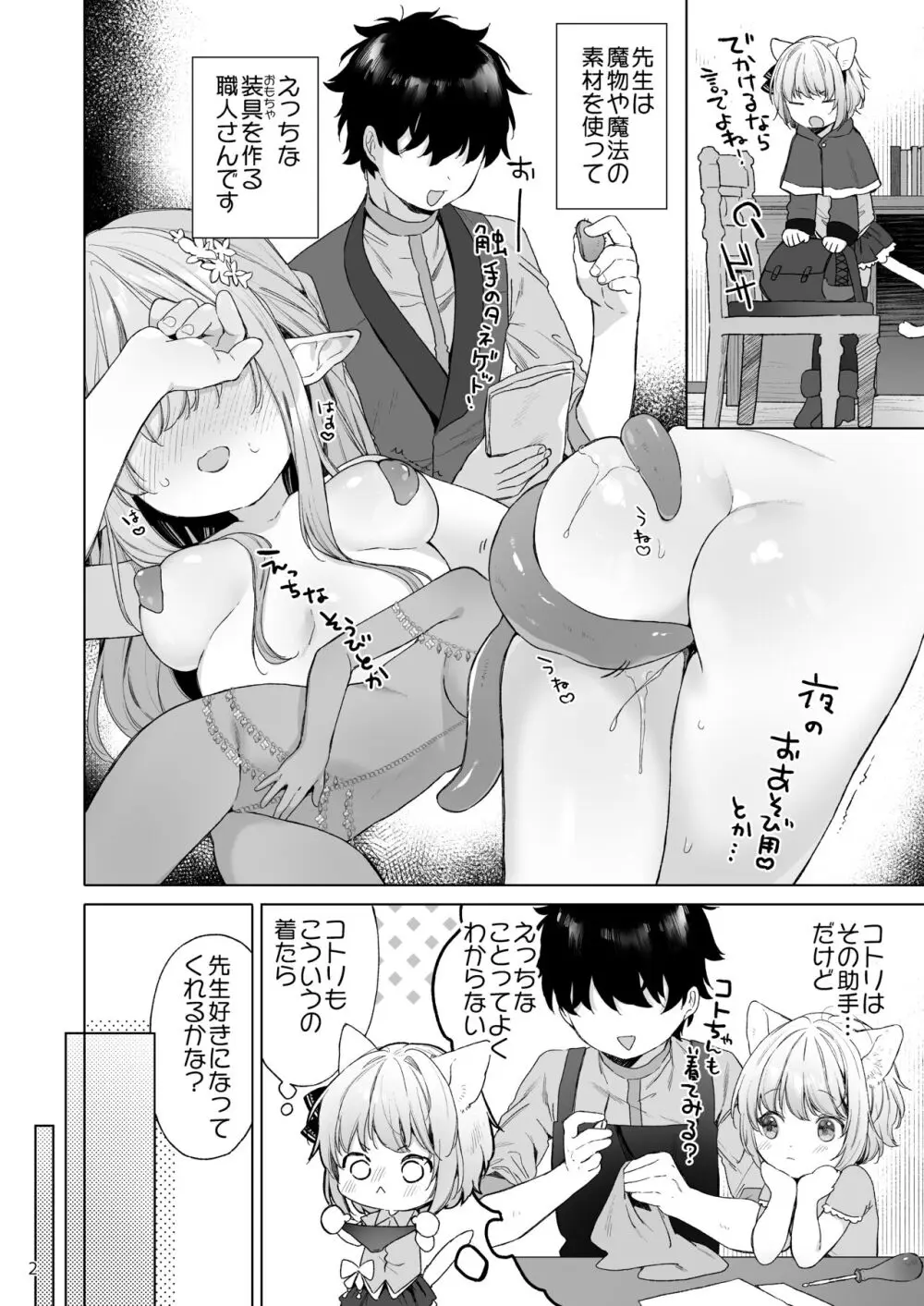 異世界オトナのおもちゃやさん Page.3