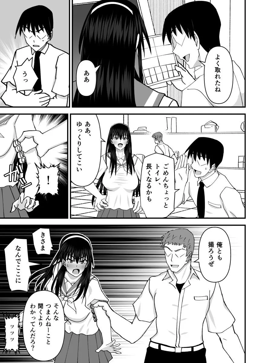 風紀委員NTRファック2 -絶対あんたなんかに屈しない- Page.32