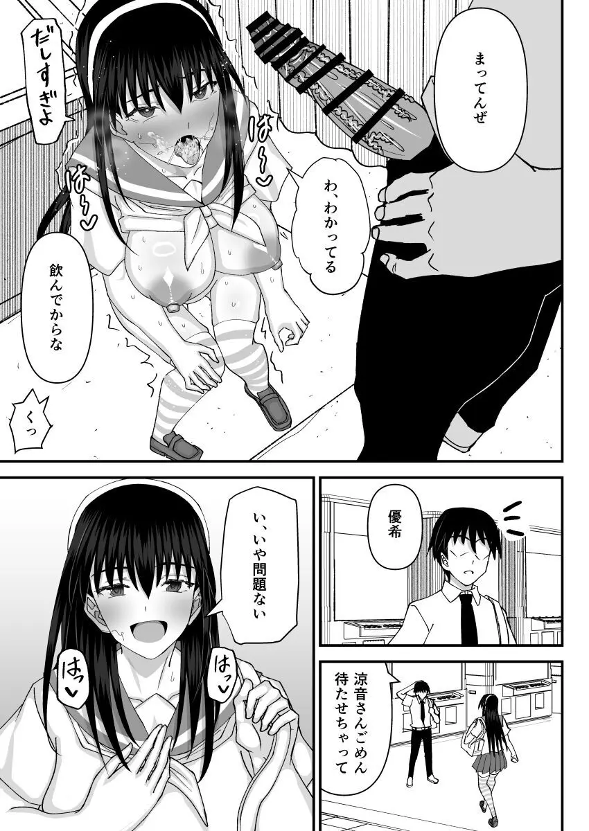 風紀委員NTRファック2 -絶対あんたなんかに屈しない- Page.36