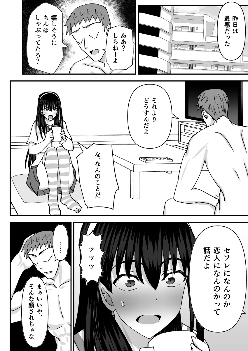 風紀委員NTRファック2 -絶対あんたなんかに屈しない- Page.37