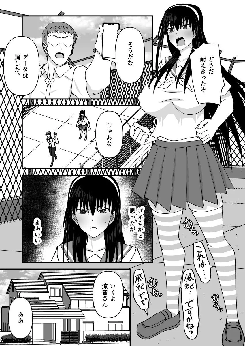 風紀委員NTRファック2 -絶対あんたなんかに屈しない- Page.4