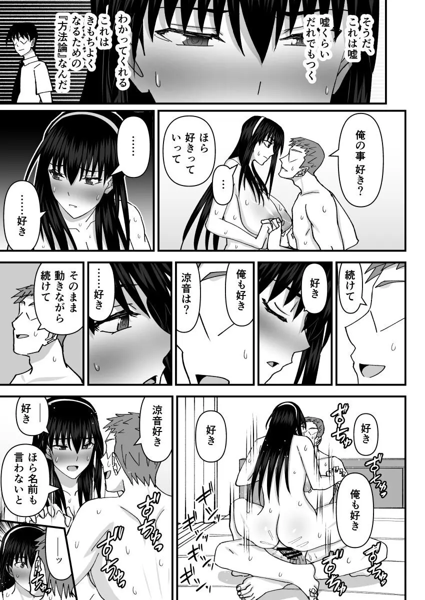 風紀委員NTRファック2 -絶対あんたなんかに屈しない- Page.44