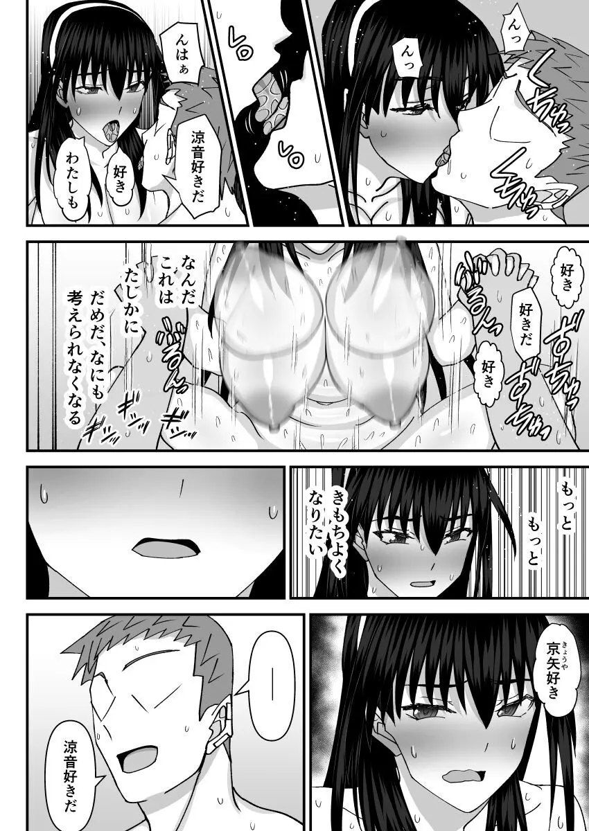 風紀委員NTRファック2 -絶対あんたなんかに屈しない- Page.45